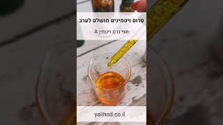 לפעמים כל מה שצריך זה מתכון לסרום טוב ❤️ yalihod.co.il