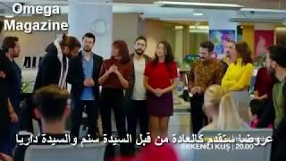 Erkenci Kuş 20. Bölüm Fragman الطائر المبكر الحلقة 20 اعلان 2 مترجم للعربية