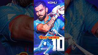 Virat Kohli century vs NZ #teamindia #viratkohlifans #shorts #youtubeshorts #viral #worldcup2023