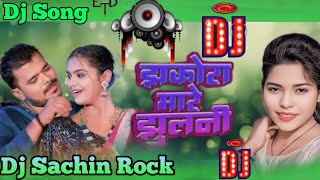 #Dj Sachin Rock झकोरा मारे झुलनी Dj #Karishma Kakkar #Jhakora Mare Jhulani Dj Mix #Bhojpuri Song