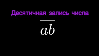 Как десятичная запись числа помогает решать задачи