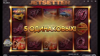 Jetsetter - красиво жить не запретишь