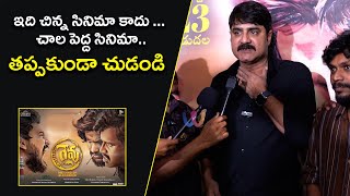 Revu movie Pressmeet | Sreekanth | Vamsi Ram Pendyala | Swathi Bheemireddy | Telugu Movies