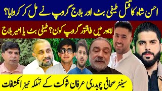 Teefi Butt | Ameer Masab | Ameer Fateh | Ameer Balaj | Irfan Shaukat Exclusive interview