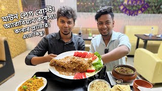 মাটন লেগ রোস্ট! অ্যারাবিয়ান কাবসা! কাবাব প্ল্যাটার! এতো কিছু! | Cafe Zero One