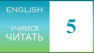 5. Согласные звуки. Новый способ запомнить! Только строчные буквы.