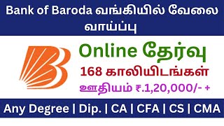 Bank of Baroda வங்கியில் வேலை வாய்ப்பு | tn govt jobs 2024 in tamil |  | @tnjobconnect