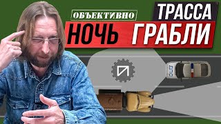 По трассе ночью. Борьба со сном. Видимость