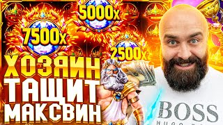 Хозяин ТАЩИТ МАКСВИН в прямом эфире! заносы недели betkat