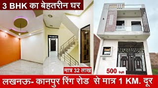 3 BHK New House for Sale in Alamnagar, Lucknow | Home for Sale | House for sale | Just ₹32 Lacs! 🏠