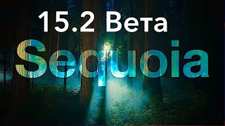 MAC OS SEQUOIA 15.2 ВЕТА 1 !ЧТО НОВОГО ПОЯВИЛОСЬ?