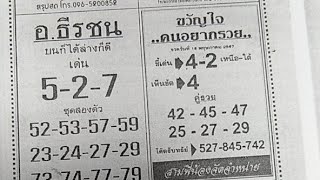 Lotto Master is live!Thailottery3up VIp Tips (16/05/2024)