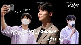 [최우성] 전주국제영화제에서 생긴 일.. 우성극장 2부🎬 (Eng sub)