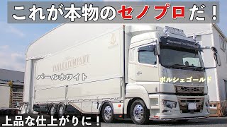 大型トラック 新型スーパーグレートをカスタム！ 豪華なパールホワイト仕上げ FUSO SUPERGREAT