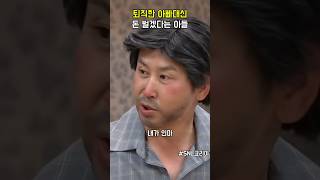 퇴직한 아빠 대신 돈 벌겠다는 아들 #snl코리아