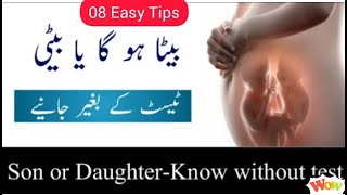 Son or Daughter know without Test|ghar ka doctor