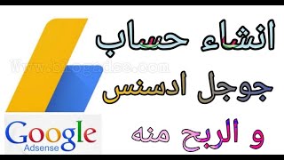 #حصريا_طريقة#انشاء_حساب على_ادسنس_بعد_تحديثات#2022  #Googl_ AdSense