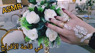 ASMR ARABIC Dz أرواحو تحضرو معايا عرس شاوي على أصولوا 👰🏼🤵🏼 مع آي أس م آر في قاعة الحفلات ❤