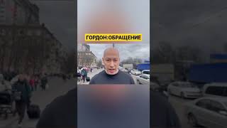 Дмитрий Гордон: обращение к Дудю, Собчак и России #дудь #гордон #собчак #война #украина #россия