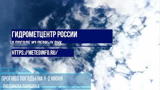 Прогноз на выходные 1-2 июня. Погода в Москве на выходные жаркая, с грозой и возможно градом.