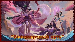 League of Legends ARURF 2022 “Жанна и Нами“ (Russia)