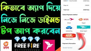 NEW FREE FIRE DIAMONDS TOP UP app 2023 || Start  💎Top Up With Bksh Nagad || technical pro rj app