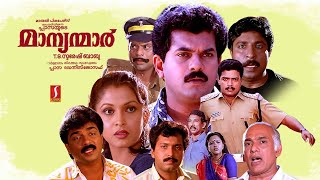 Manyanmaar Malayalam Full Movie | Mukesh | Sreenivasan | Jagathy | Malayalam Comedy Movie |