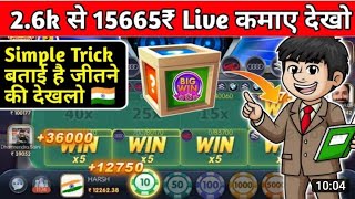 2.6k से 15665₹ Live कमाए | Car Roulette Tricks | Car Roulette Winning tricks | Today Winning Tricks