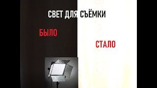 Свет для съёмки своими руками. Самый дешёвый и доступный способ!