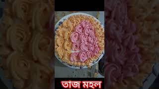 আমার প্রথম কেক ডেকোরেশন #how #cooking #food #easy #gordon #village