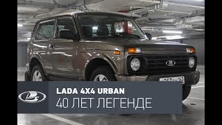 Лада 4х4 (Нива) Урбан тест-драйв: Ниве уже 40 лет, а конкурента ей так и нет.