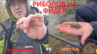 Риболов на фидер - метод фидер срещу кошничка