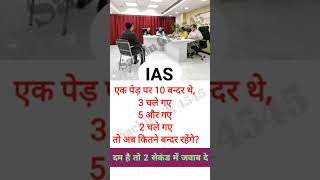 3.7 m || upsc interview || ias interview questions || motivational video || #shorts