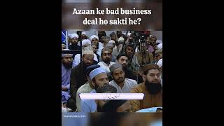 Azaan ke bad business deal ho sakti he? #sharaimasla #rehnumai #ameereahlesunnat #dawateislami #soda