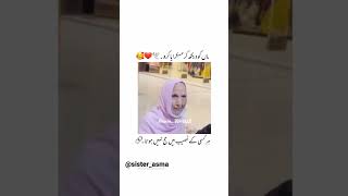 Man ko dekh kar muskuraya karo Har kisi ki Naseeb Mein Hans Nahin Hota #sister_asma #youtubeshorts