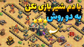 SFIDA NON SVEGLIARE L’ORSO CHE DORME -Clash of Clans-