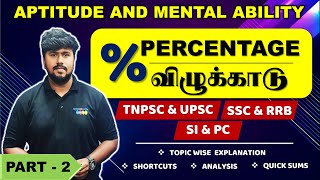 Percentage Sums in Tamil Part 2 - UPSC, TNPSC, SSC, RRB, Banking #maths #aptitude #upsc