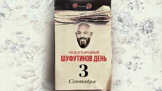 3 сентября! С добрым утром! Лучшего дня вам!