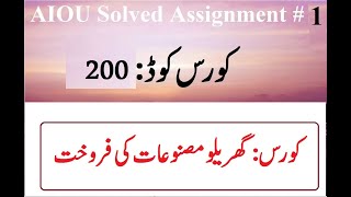 AIOU Code 200 Solved Assignment No 1 Spring 2024 | Baloch Academy