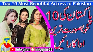 Top 10 Most Beautiful Actress of Pakistan | Most Popular Actress | Most Talented Actress | #infoghar