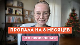 Чем я занималась в США последние 8 месяцев?