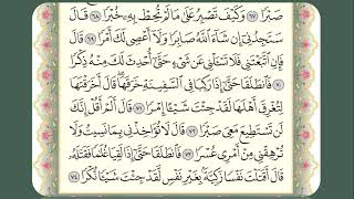 Memorizing Surah Al-Kahf (69-74)