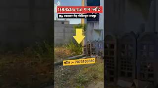 100(20x45) Sq Yard Plot On Kalwar Road Jaipur! Manglam City #shorts #jaipur #realestate #manglamcity