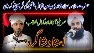 Copy Of Qari Javed Iqbal Chishti || نوجوان قاری جاوید چشتی || Student of Qari Javed Iqbal Chishti