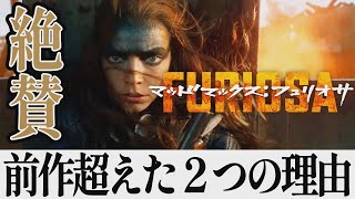 【解説レビュー】映画『マッドマックスフュリオサ』絶賛！ＦＲ超えてねえかコレ｜アニャテイラージョイ×クリスヘムズワース×ジョージミラー【ネタバレ考察】