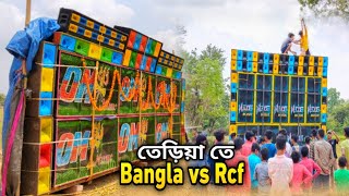 তোড়িয়া তে Rcf vs Bangla box competition 🤫 N Das Music vs OM Music 🔥শীতলা পূজা উপলক্ষে