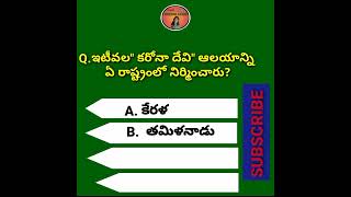 INTRESTING FACTS ||UNKNOWN FACTS||TELUGU QUIZ||GK QUESTION AND ANSWERS||THINK YOUR KNOWLEDGE