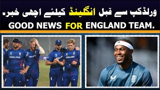 Good news for England cricket team | Jofra Archer injury update | Jofra Archer