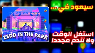 رسميا موعد عودة حدث zedd in the park من جديد😍 حدث جمع اكواد نقاط التشغيل play point