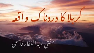 Karbala ka waqia| Hazrath Hussain (R.A) ki shahadat| Bayan| واقعہ کربلا| Abdul Ghaffar Qasmi